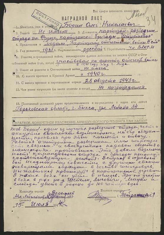 Борин Олег Николаевич Документ 1