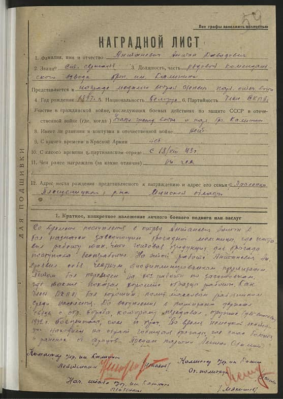 Антаневич Антон Давыдович Документ 1