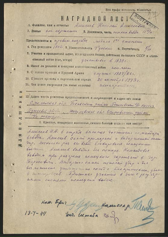 Алексеев Николай Алексеевич Документ 1