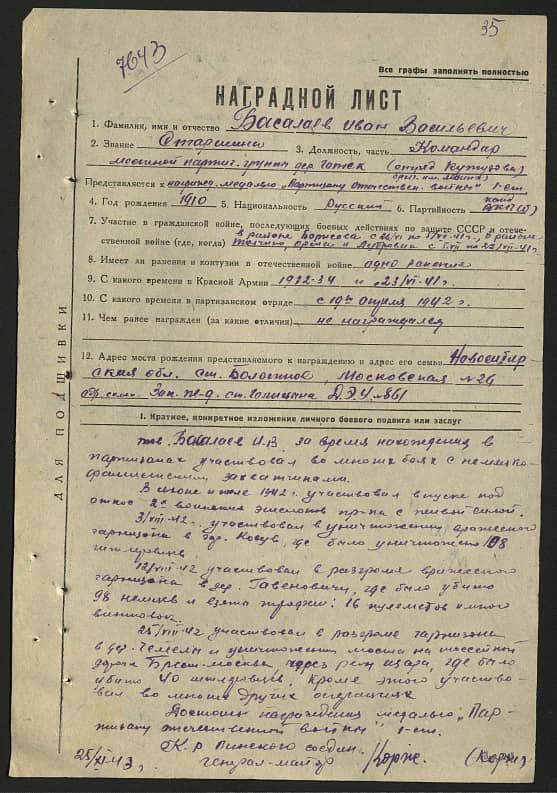 Басалаев Иван Васильевич Документ 1