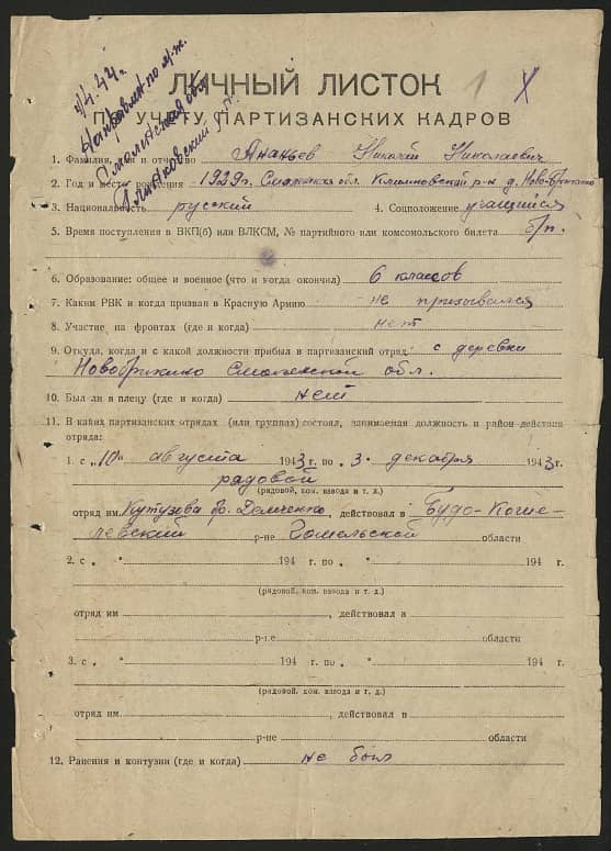 Ананьев Николай Николаевич Документ 1