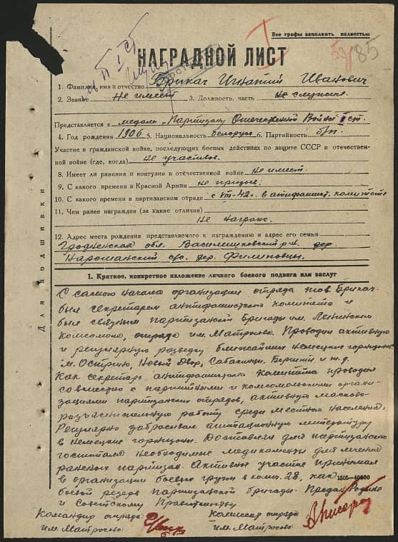 Брикач Игнатий Иванович Документ 1