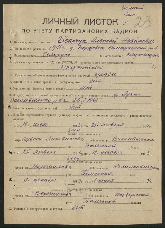 Боярчук Алексей Назарович Документ 1