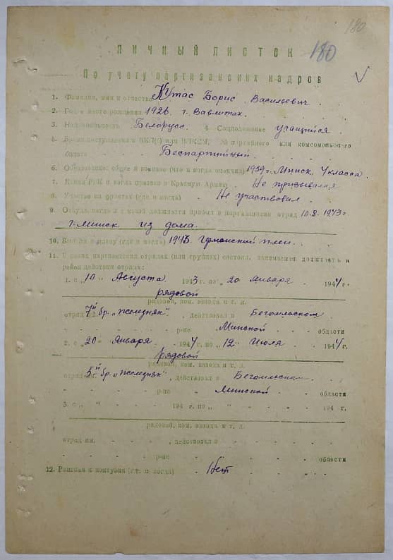 Кутас Борис Васильевич Документ 1