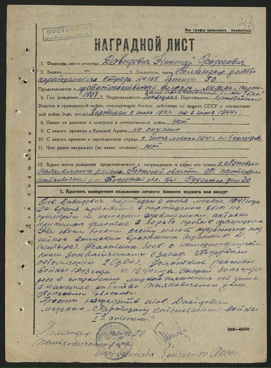 Давидович Николай Федосович Документ 1