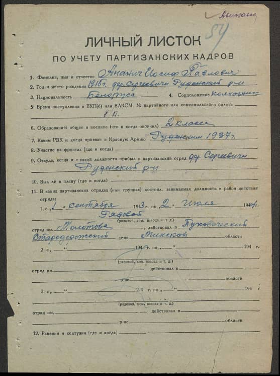 Ананич Иосиф Павлович Документ 1