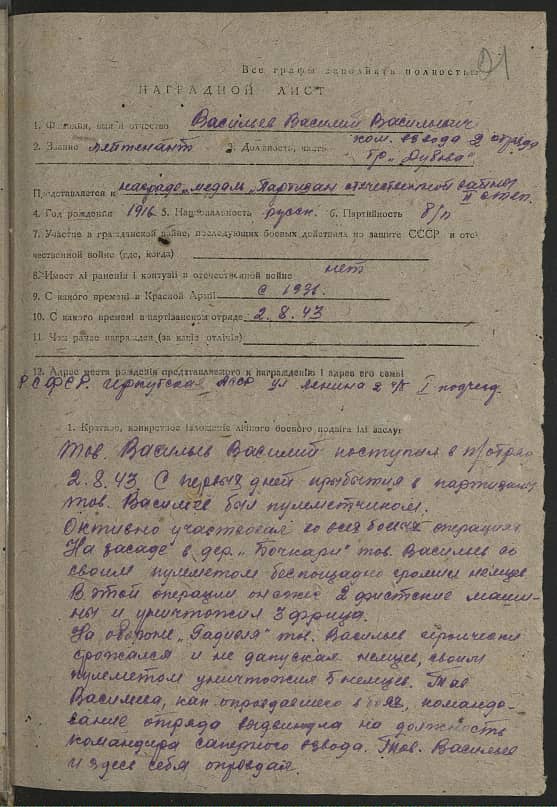 Васильев Василий Васильевич Документ 1