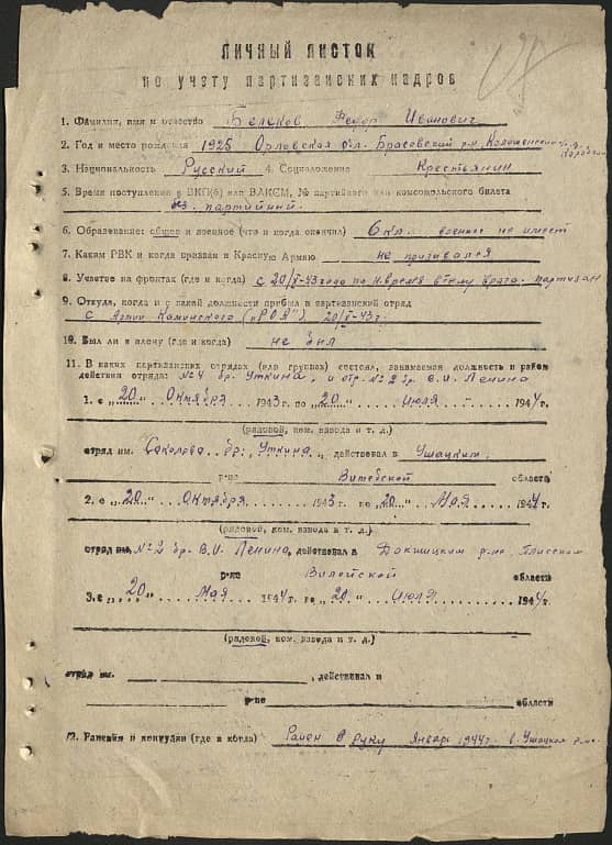 Белеков Федор Иванович Документ 1