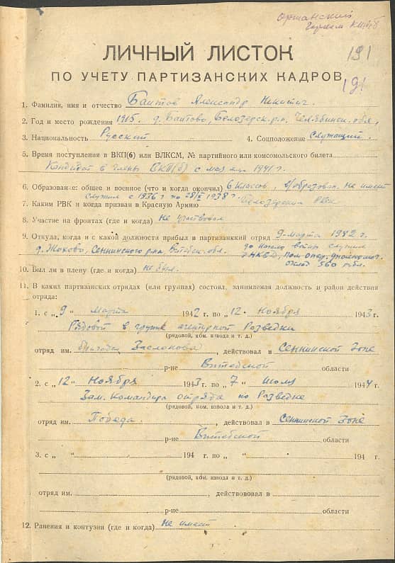 Бантов Александр Никитич Документ 1