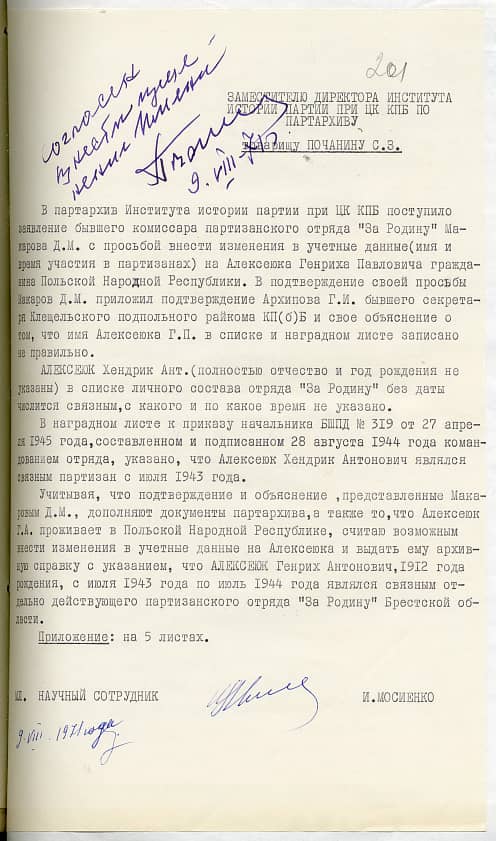 Алексеюк Генрих Антонович Документ 1