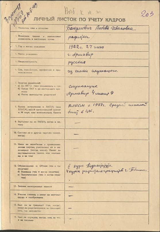 Бакумович Любовь Ивановна Документ 1