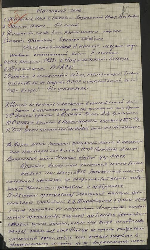 Атрахименок Федор Лукьянович Документ 1