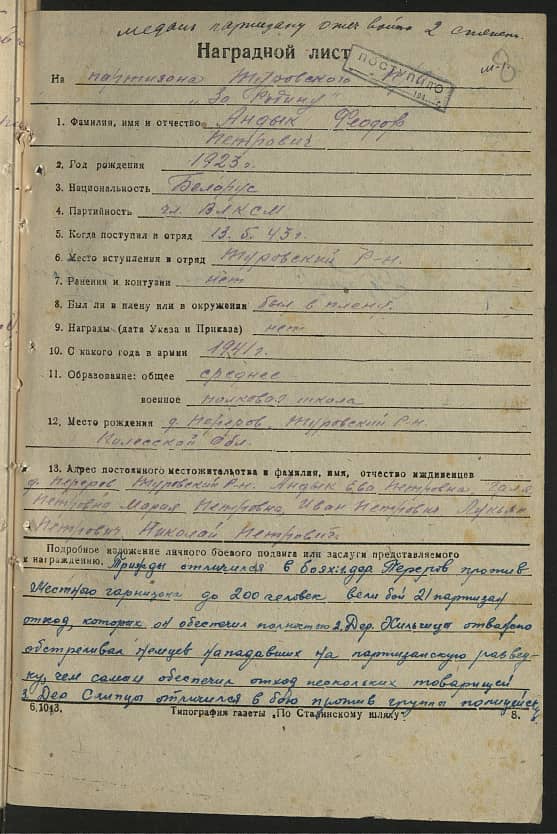 Андык Федор Петрович Документ 1