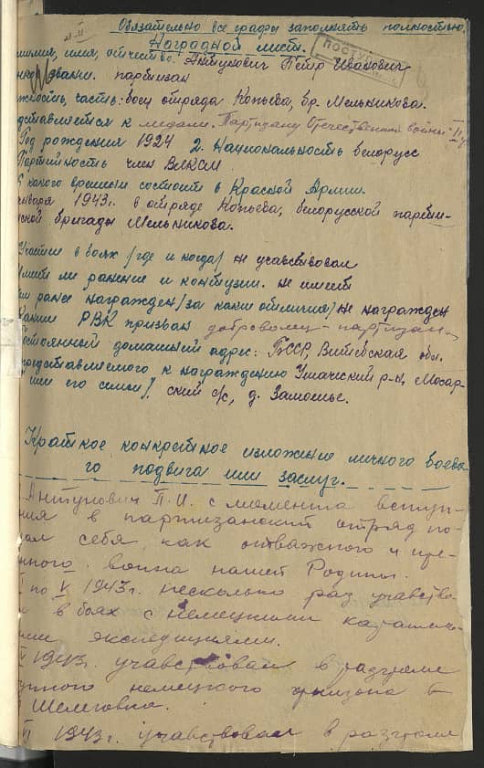 Антунович Петр Иванович Документ 1