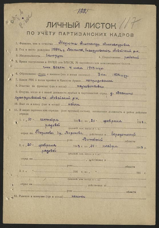 Медюта Александр Александрович Документ 1