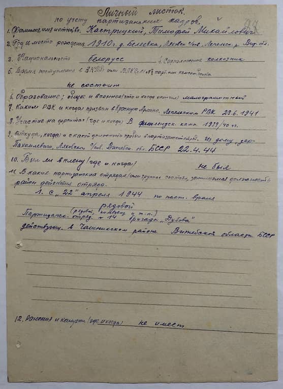 Кастрицкий Тимофей Михайлович Документ 1