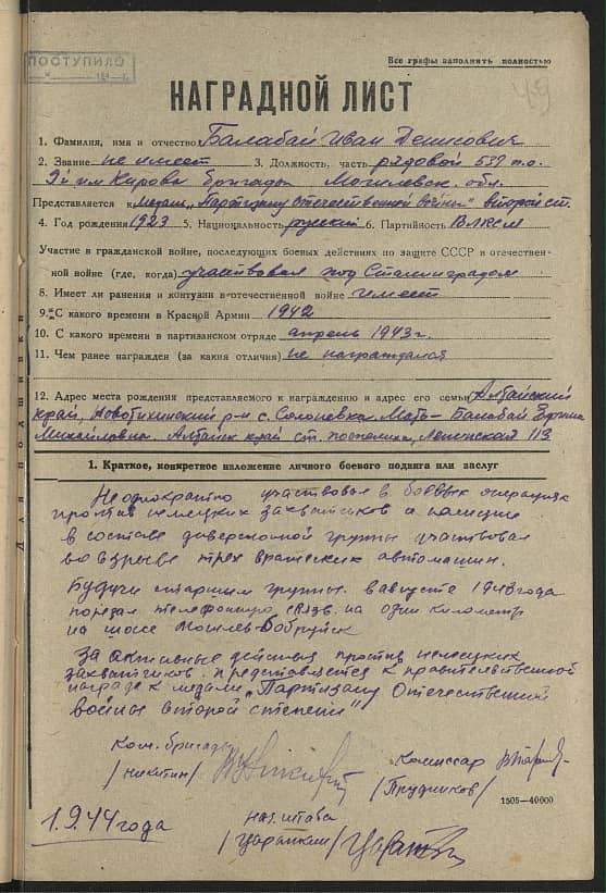 Балабай Иван Денисович Документ 1