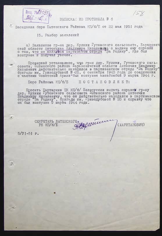 Антончик Владимир Яковлевич Документ 1