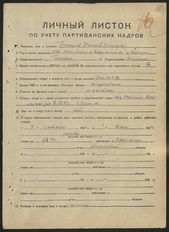 Бакулев Ипполит Иосифович Документ 1