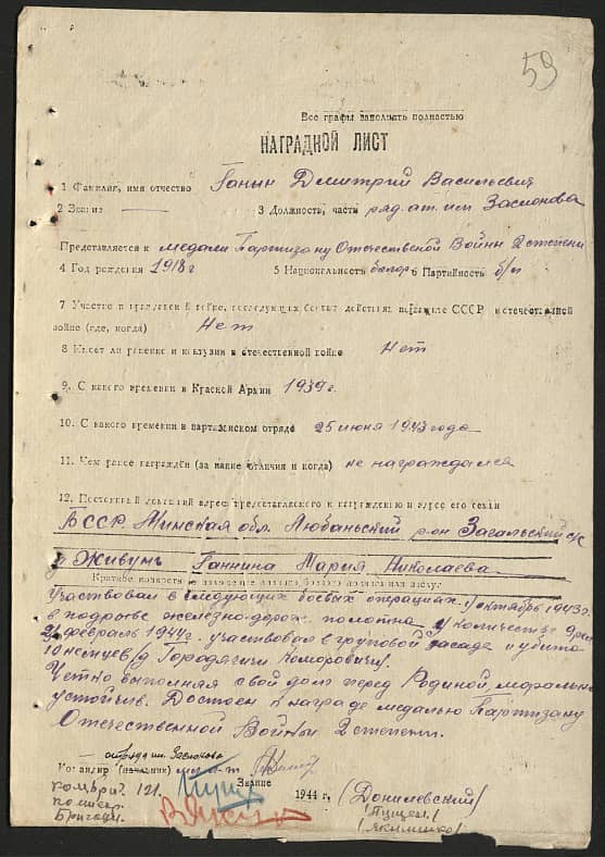 Ганин Дмитрий Васильевич Документ 1