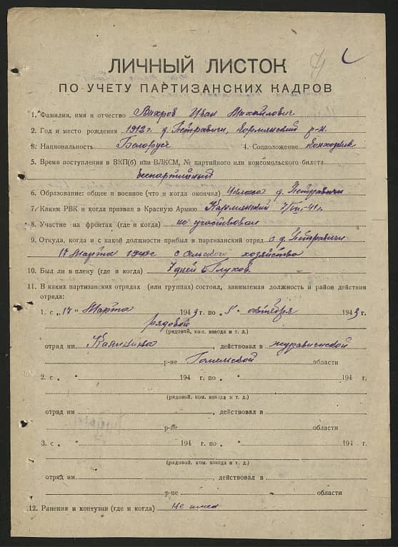 Вихров Иван Михайлович Документ 1