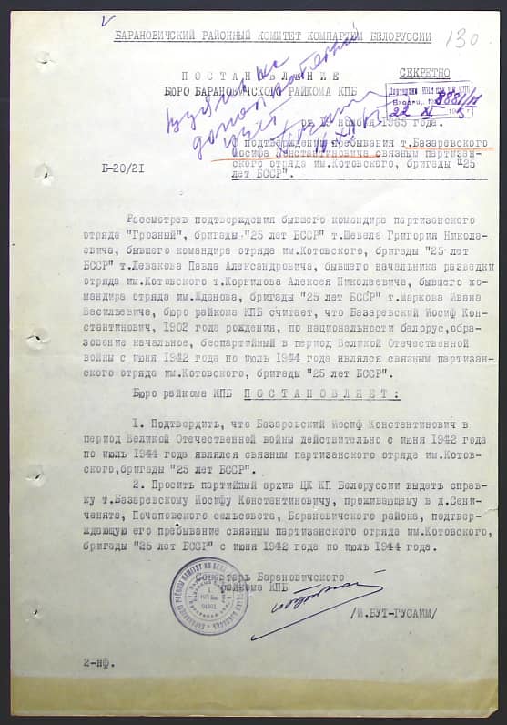 Базаревский Иосиф Константинович Документ 1