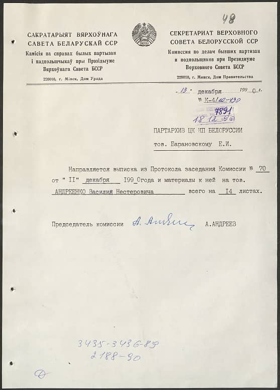 Андреенко Василий Нестерович Документ 1