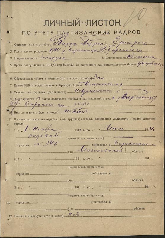 Баран Петр Григорьевич Документ 1