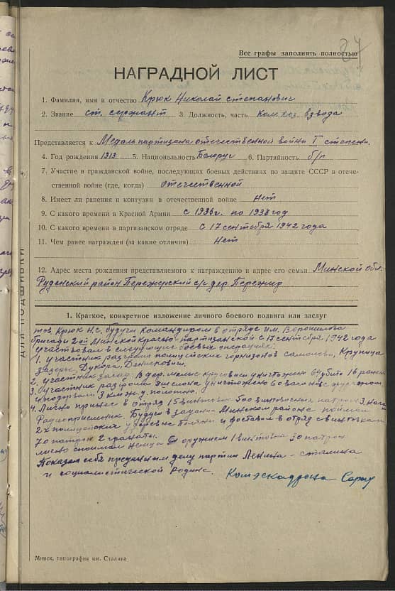 Крюк Николай Степанович Документ 1