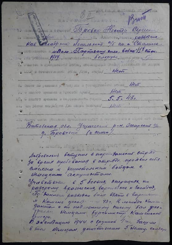 Бровко Нестер Сергеевич Документ 1