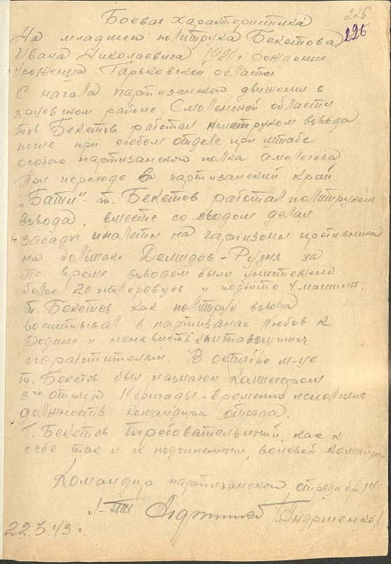 Бекетов Иван Николаевич Документ 1