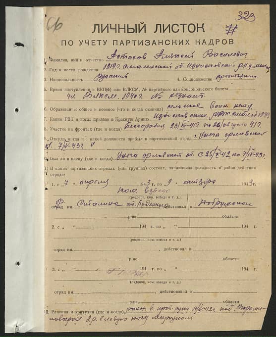 Астахов Алексей Васильевич Документ 1