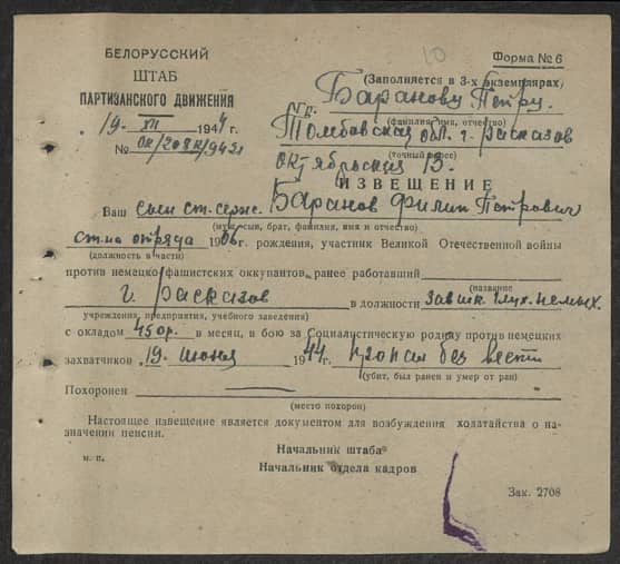 Баранов Филипп Петрович Документ 1