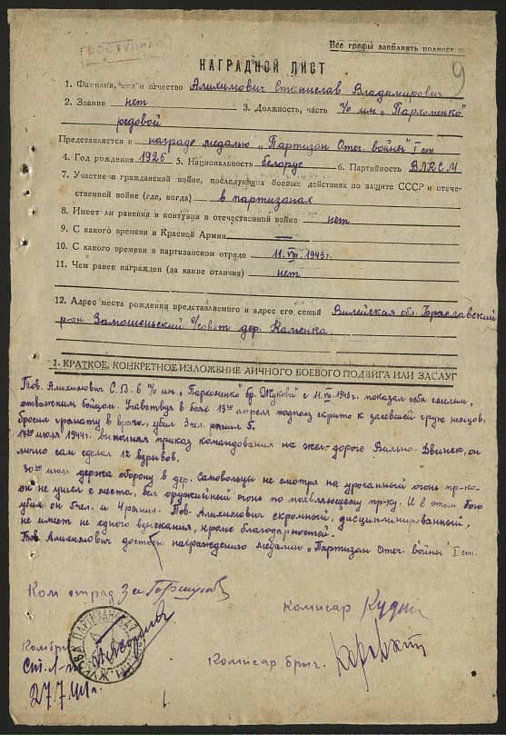 Алихимович Станислав Владимирович Документ 1