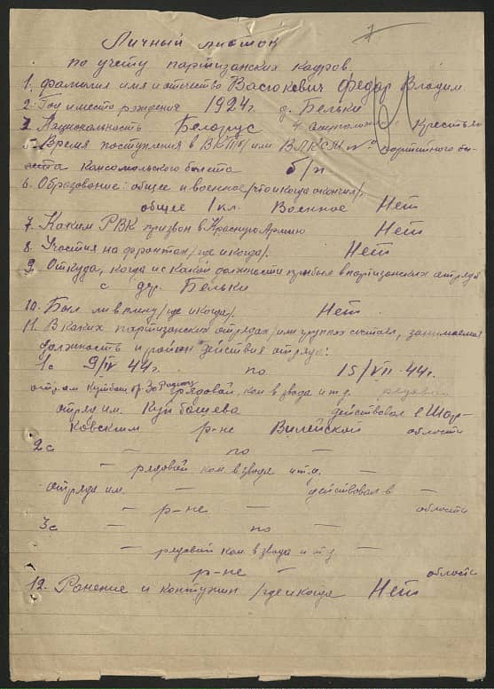 Васюкович Федор Владимирович Документ 1