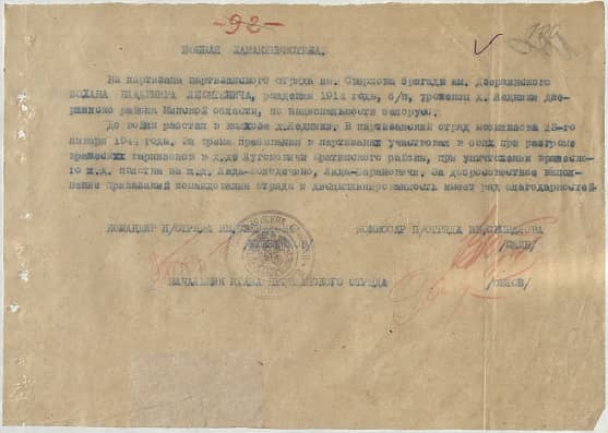 Бохан Владимир Леонтьевич Документ 1