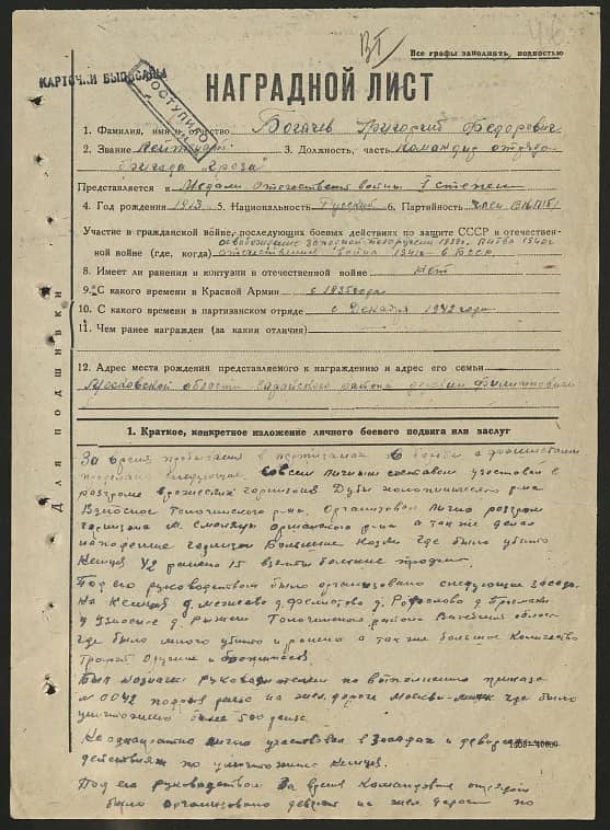 Богачев Григорий Федорович Документ 1