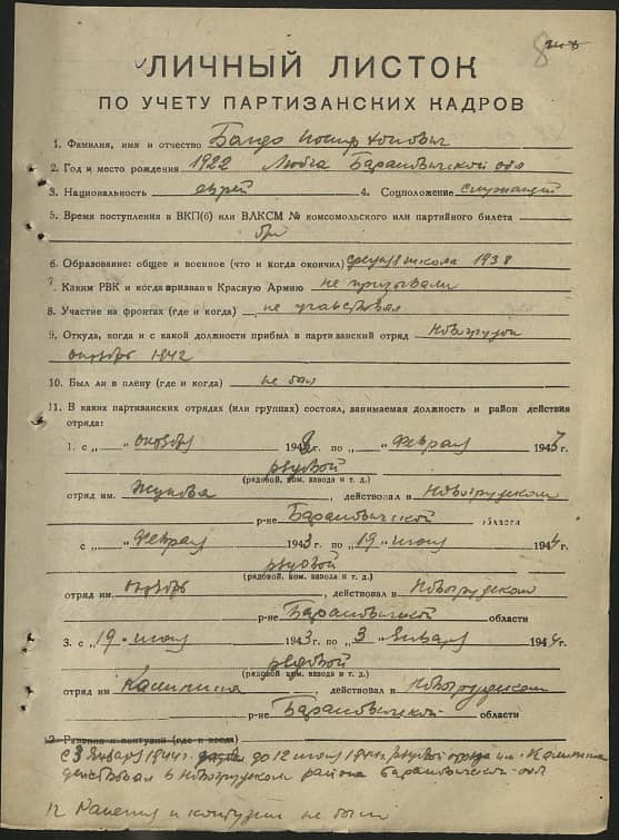 Багдо Иосиф Юнович Документ 1