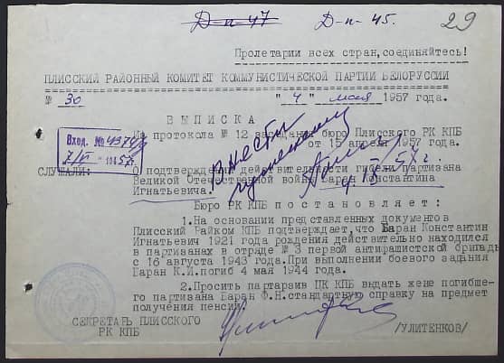 Баран Константин Игнатьевич Документ 1