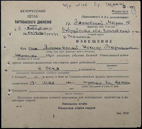 Алиновский Иосиф Мартынович Документ 1