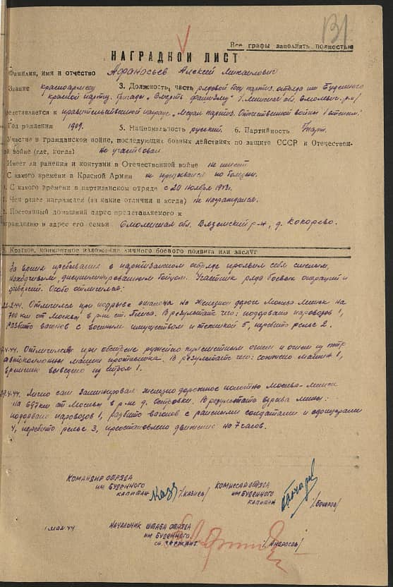 Афанасьев Алексей Михайлович Документ 1