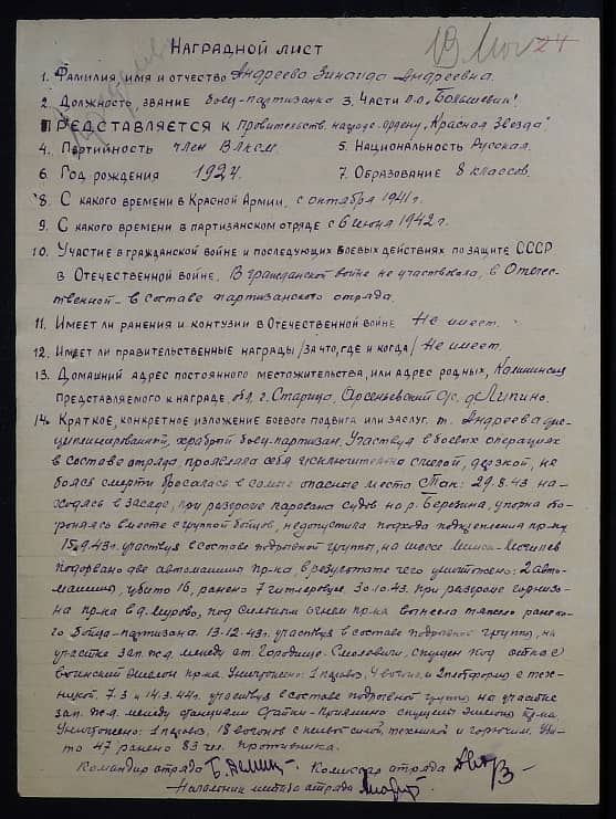 Андреева Зинаида Андреевна Документ 1