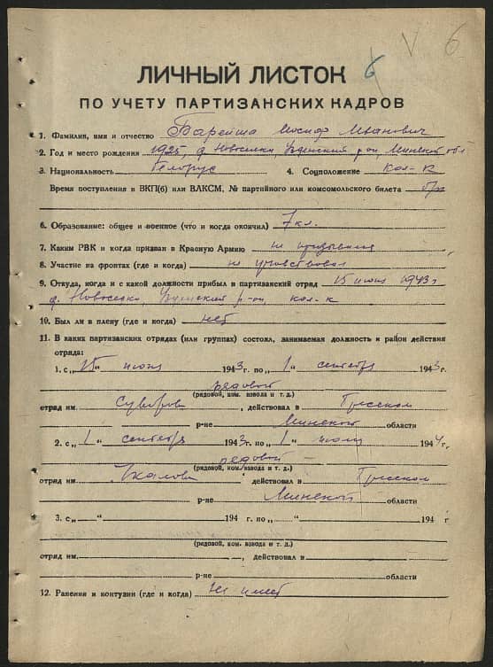 Барейша Иосиф Иванович Документ 1