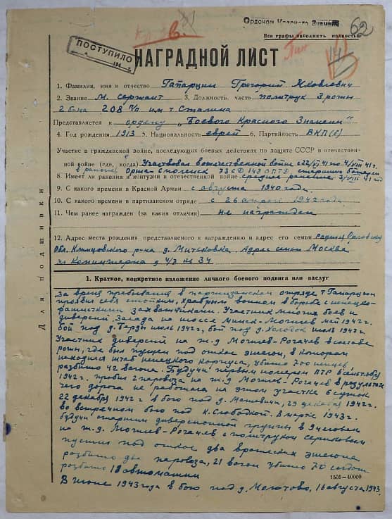 Гапарцин Григорий Яковлевич Документ 1