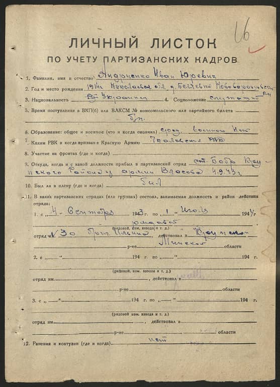 Андриенко Иван Юрьевич Документ 1