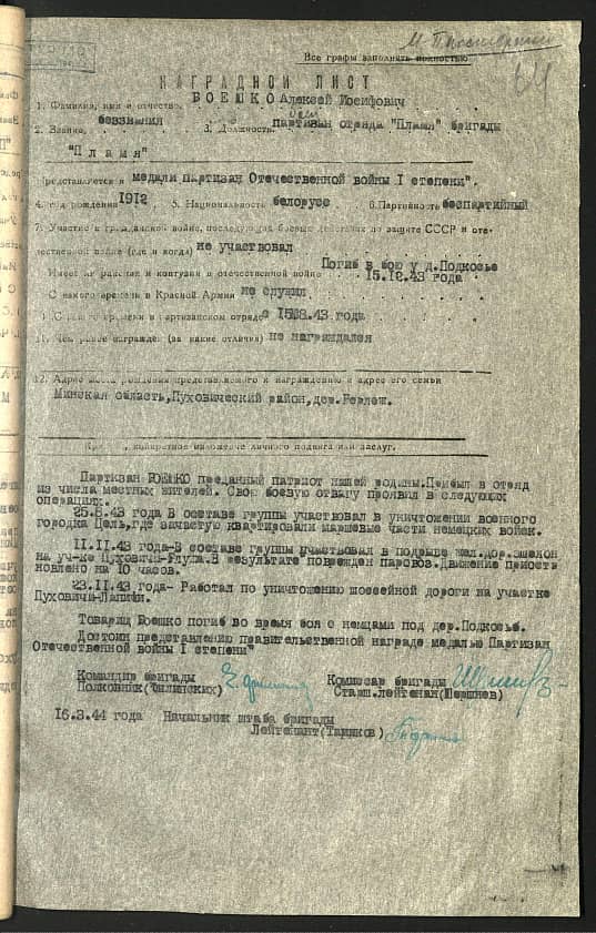 Боешко Алексей Иосифович Документ 1