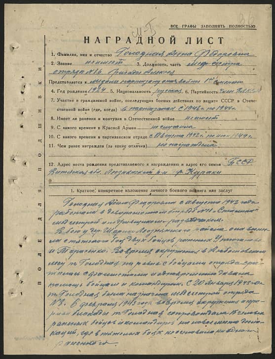 Голодная Анна Федоровна Документ 1