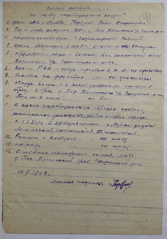 Горбунов Павел Стефанович Документ 1