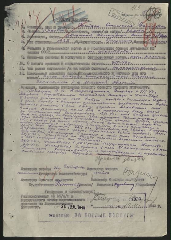 Байдак Станислав Васильевич Документ 1