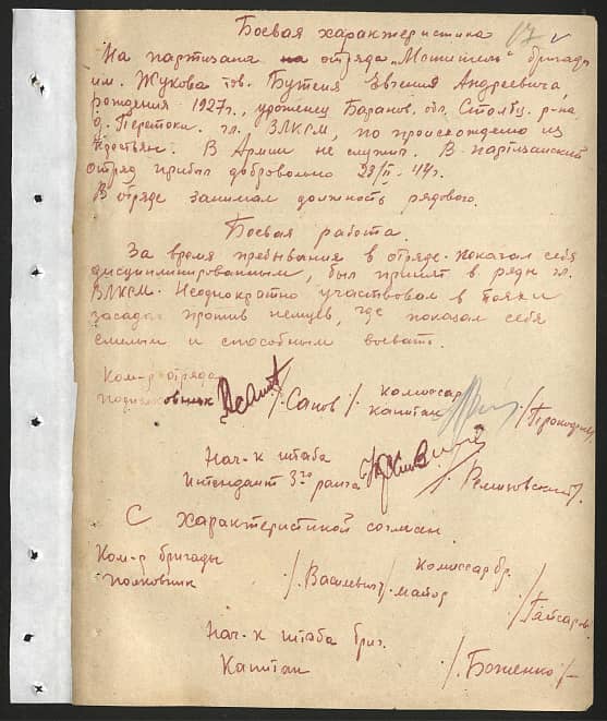 Бутеня Евгений Андреевич Документ 1